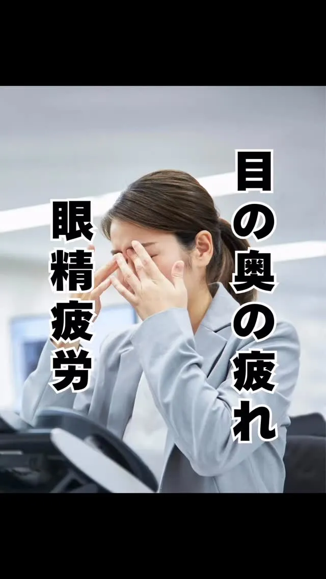 眼精疲労　福岡南区