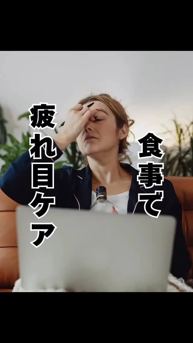 目の不調を改善する食材！　南区おおはし