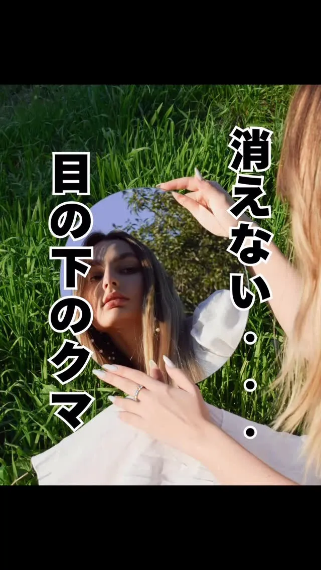 気になる目のクマ