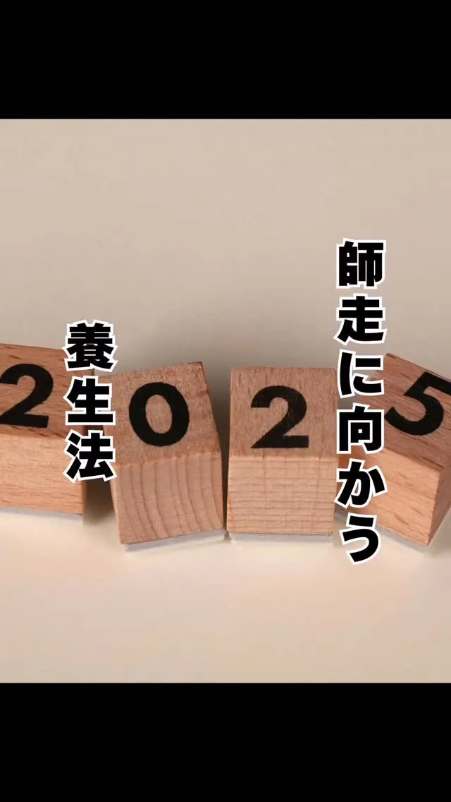 師走に向かう今の養生法　福岡市大橋