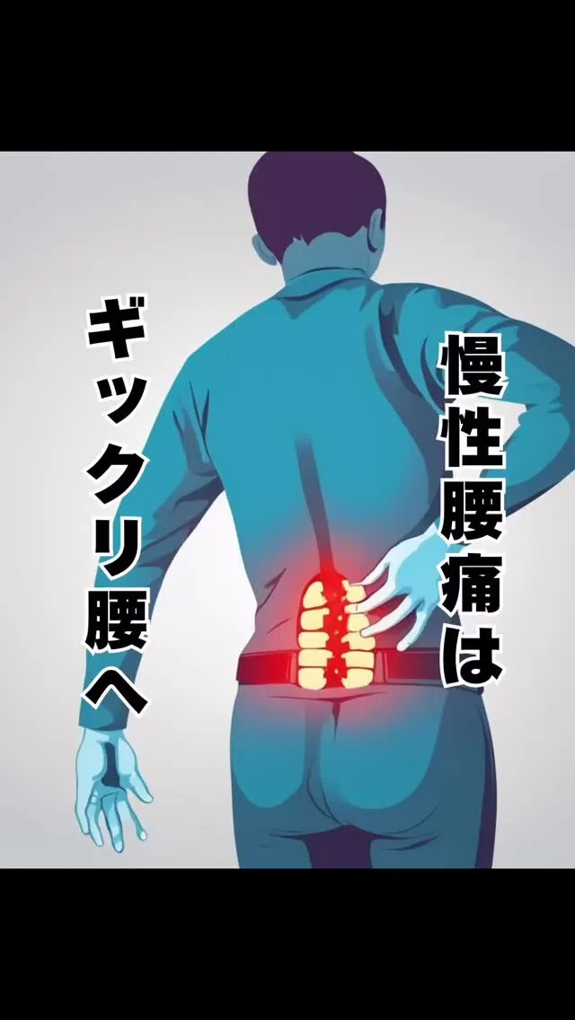 慢性腰痛　福岡おおはし