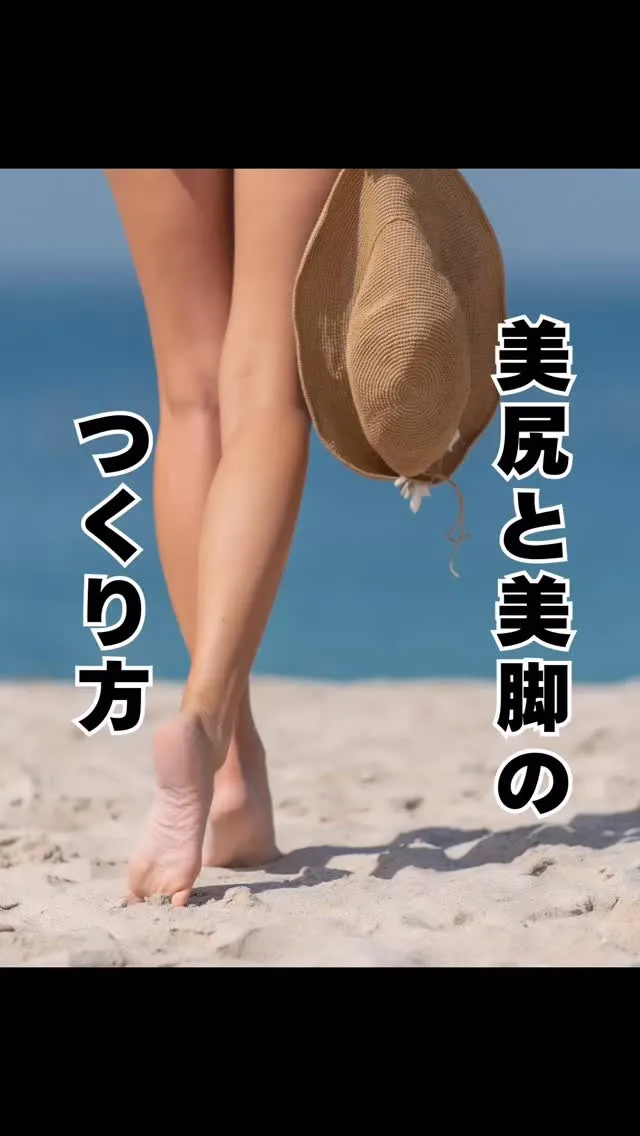 美尻も美脚も作れます　南区大橋