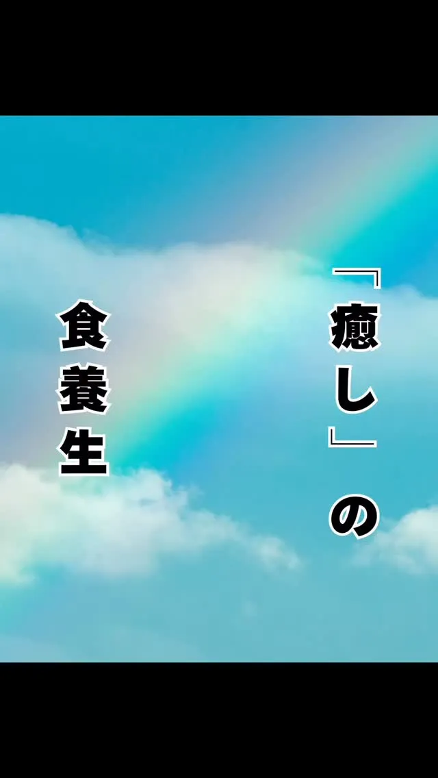 癒しの食養生　西鉄大橋駅徒歩圏内