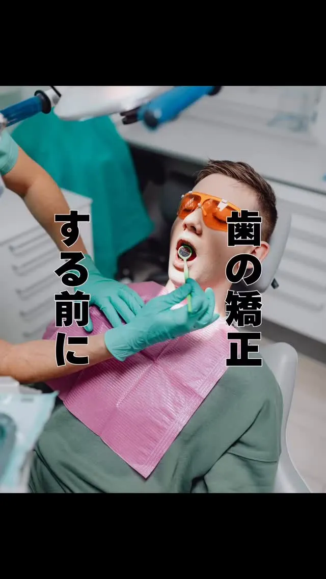 歯並びと姿勢　福岡