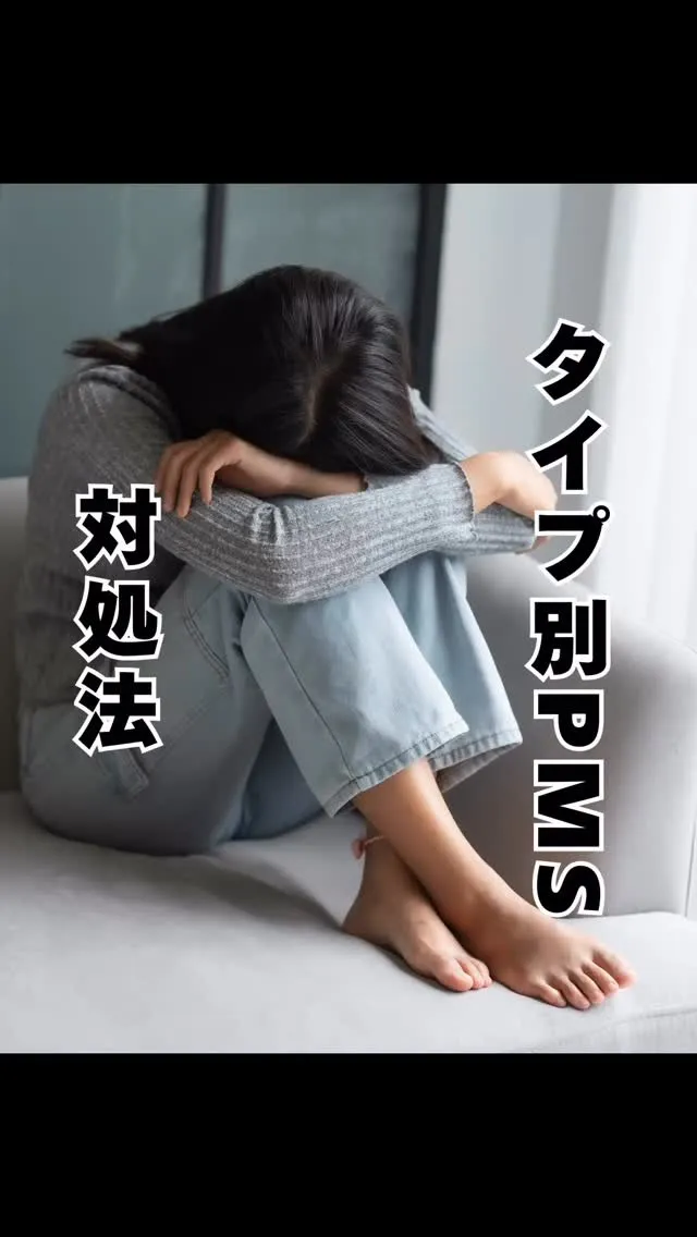 薬に頼らずPMSを改善　福岡南