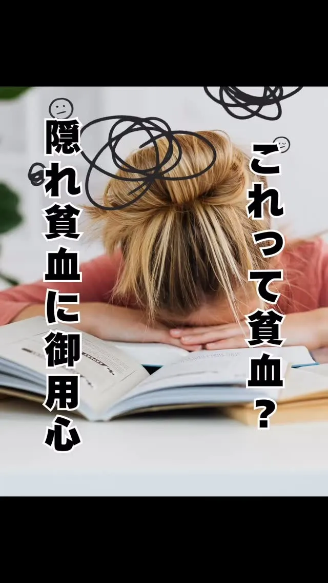 「立ちくらみ」や「めまい」を感じたとき、それが「貧血」のサイ...