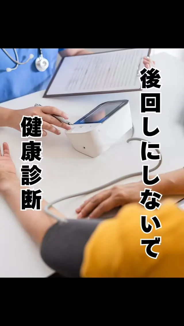 今年度の健康診断　　福岡市大橋