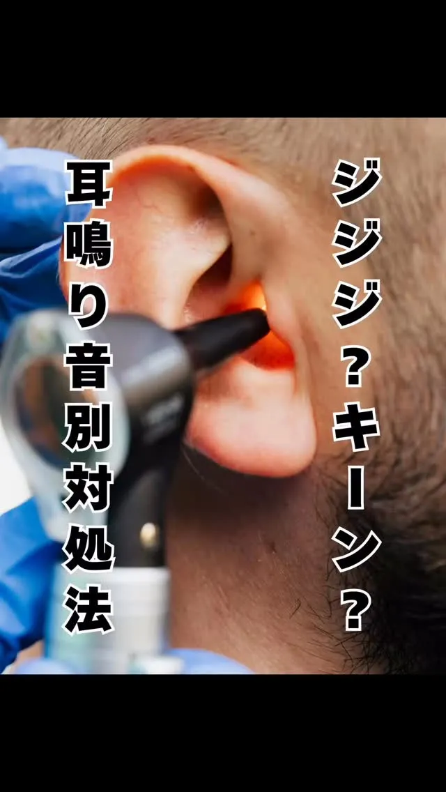 耳鳴りのサイン　福岡南区