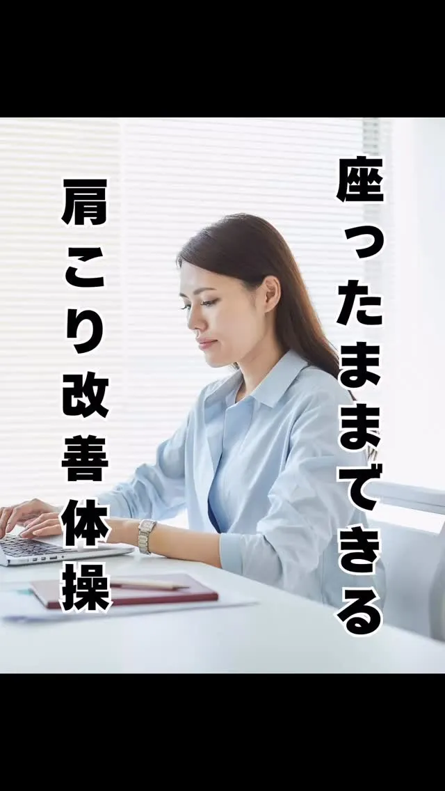 肩こり解消　南区大橋