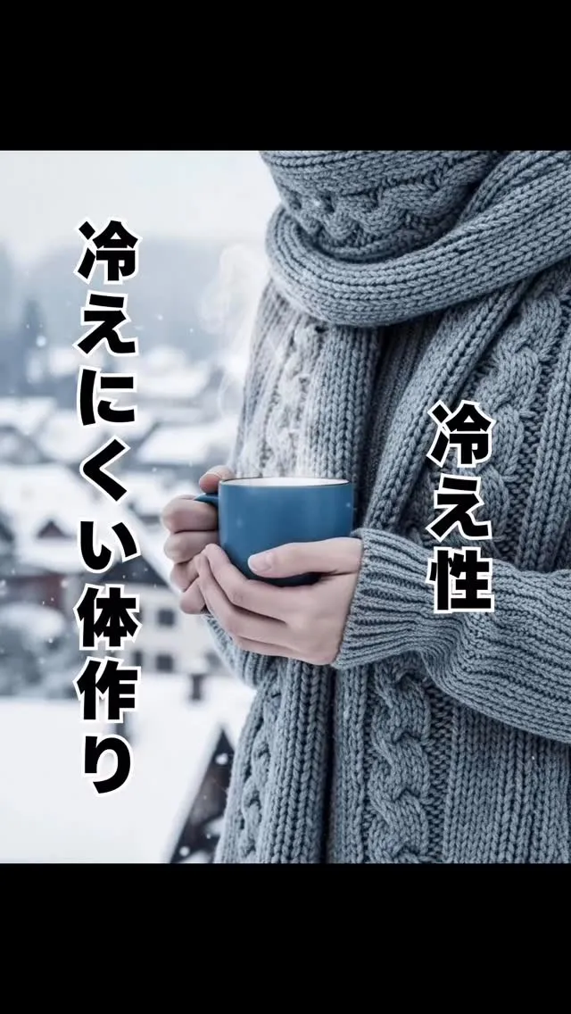 姿勢が整えば冷えも改善する　福岡南区