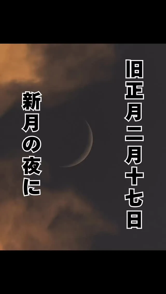 新月の夜　福岡県福岡市南区大橋