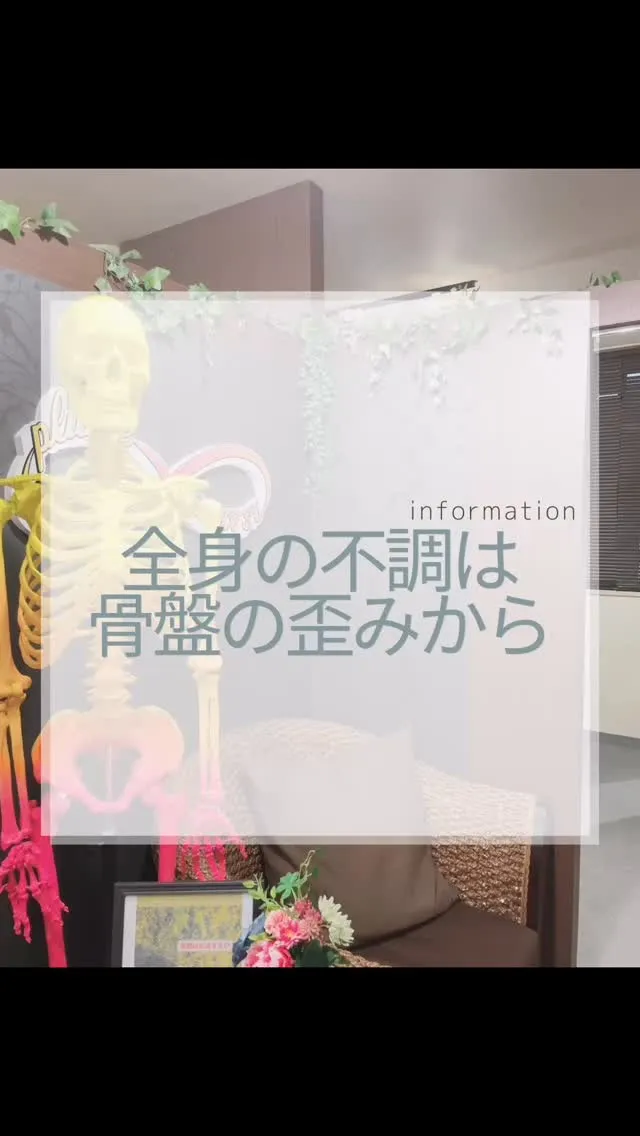 骨盤と不調　福岡大橋