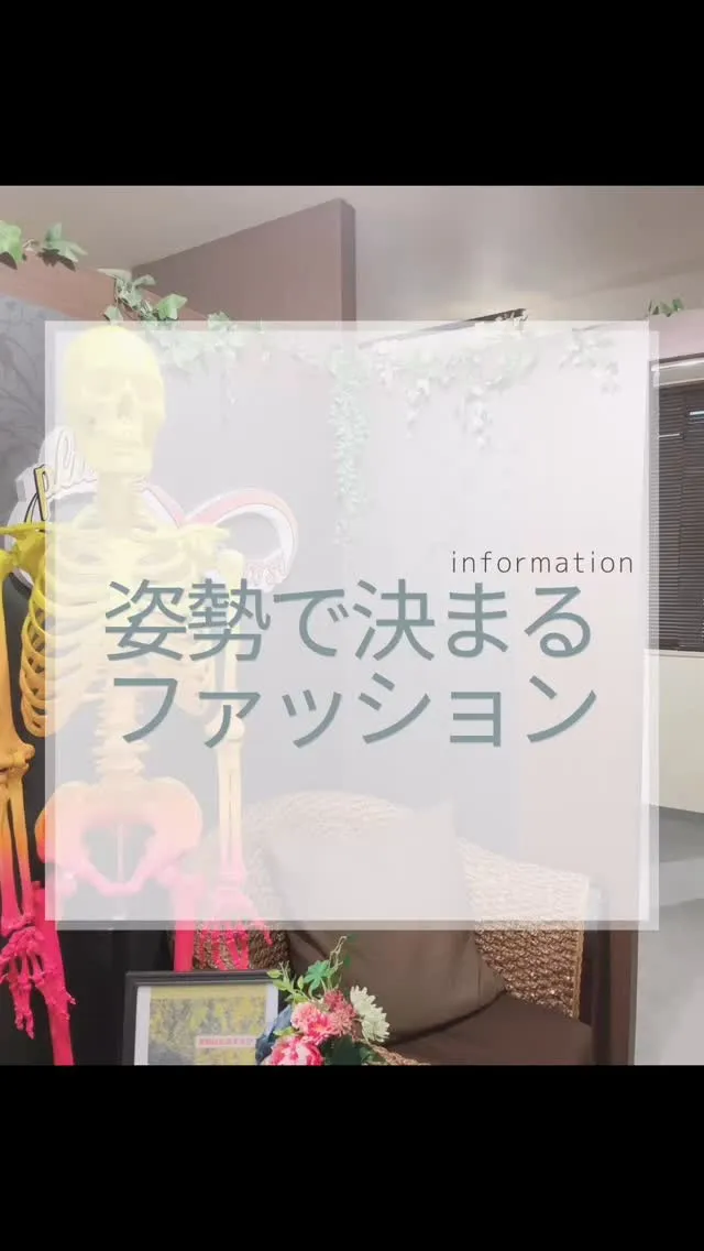 姿勢、意識したことはありますか？　南区