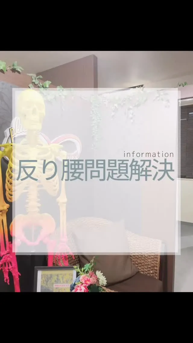 反り腰は解決できる　福岡市　