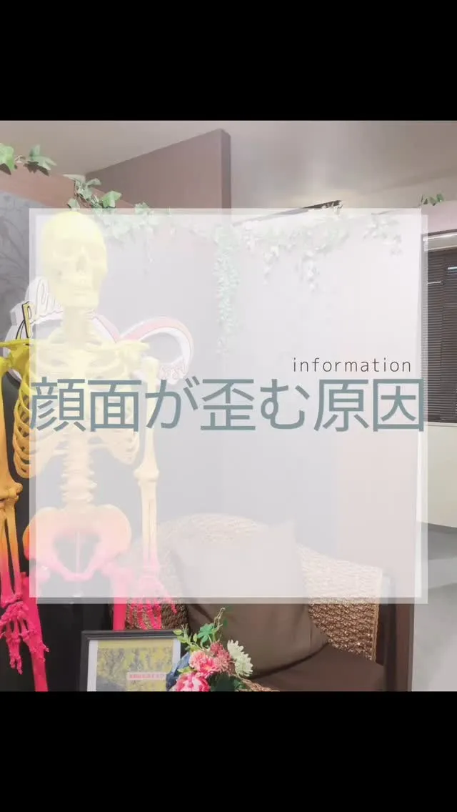 顔面の歪み　　福岡県南区