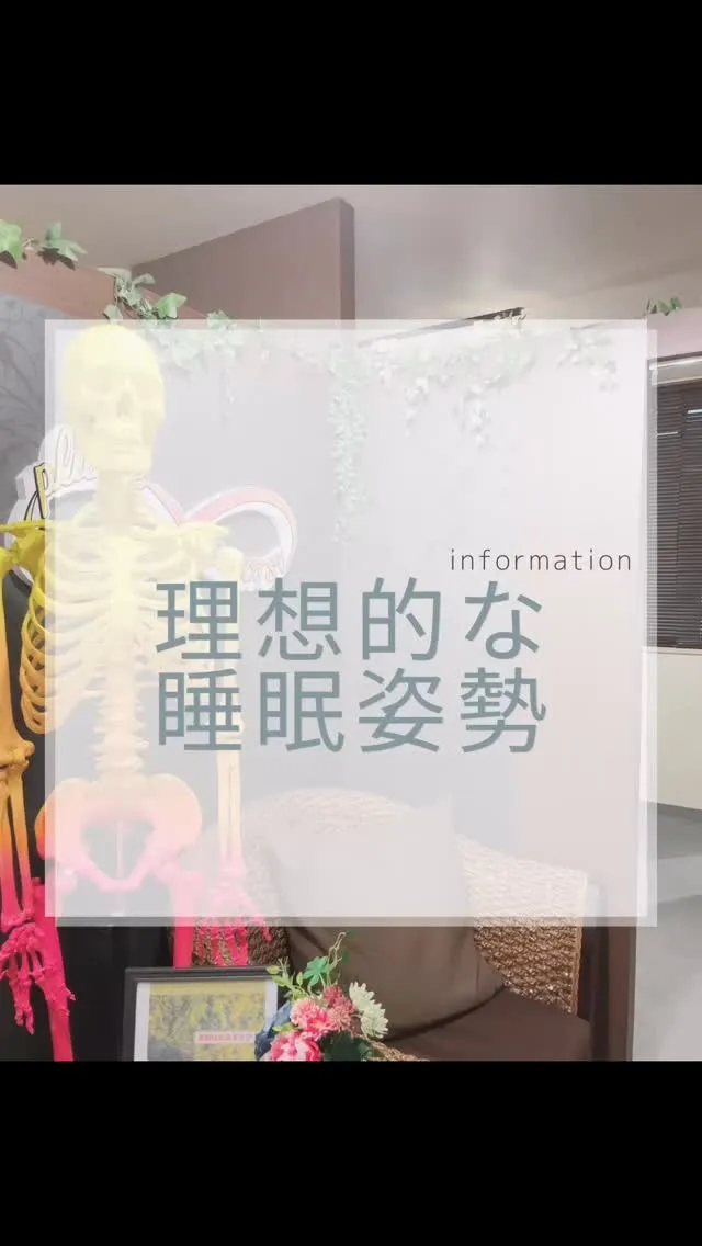 理想的な寝姿勢　西鉄大橋駅　