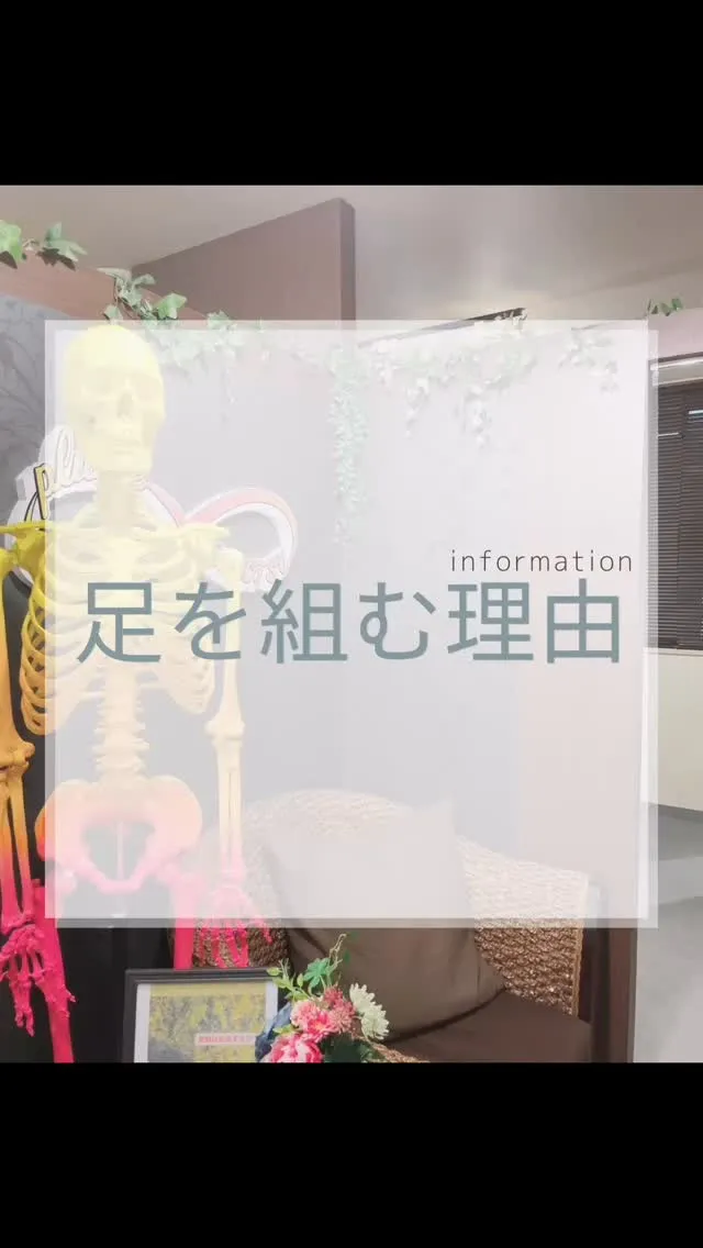 足を組むクセ　南区大橋福岡