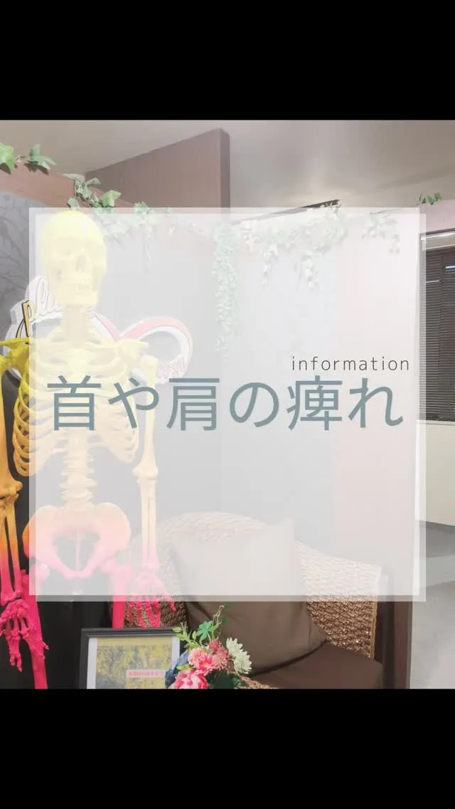 肩や腰の痺れ　福岡市