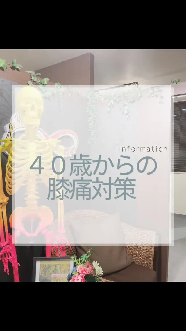 膝の痛み、年齢のせいだと思っていませんか？　大橋