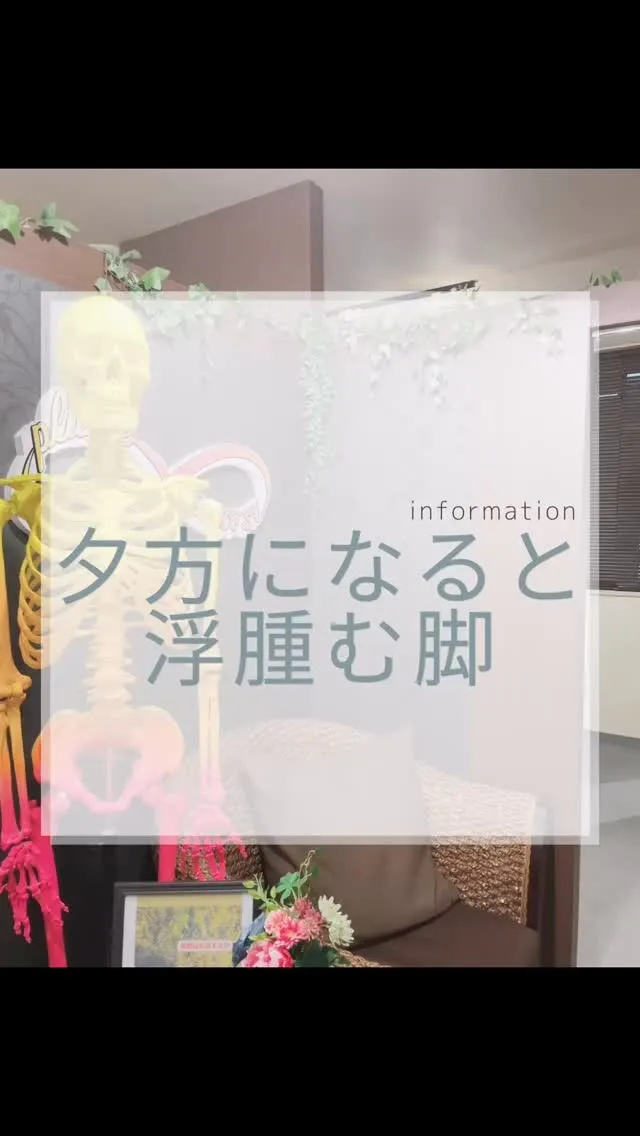 夕方には脚が重く感じますか？  大橋
