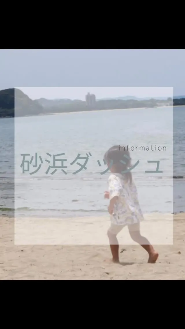 砂浜ダッシュ　福岡大橋