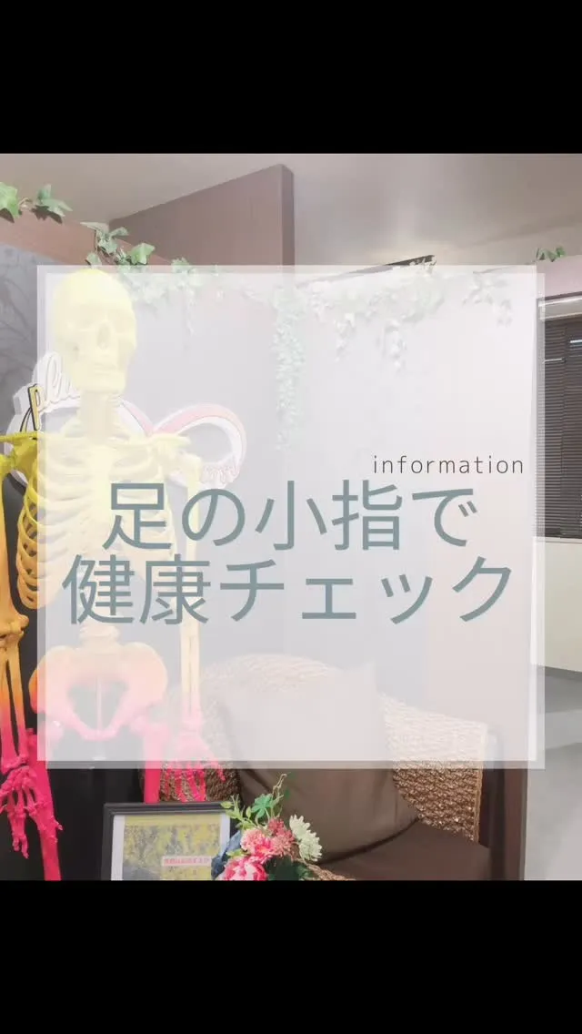 足の小指からのメッセージ　福岡