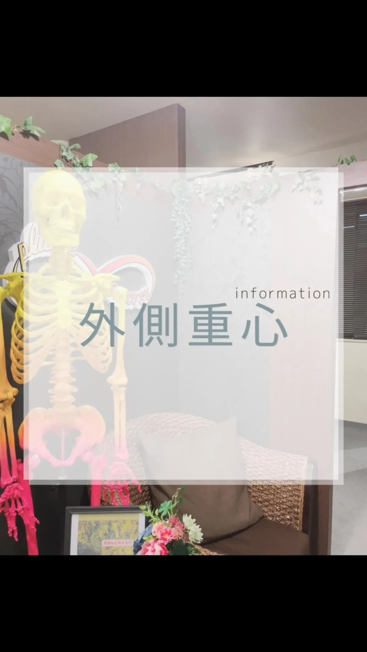 外側重心　福岡南区