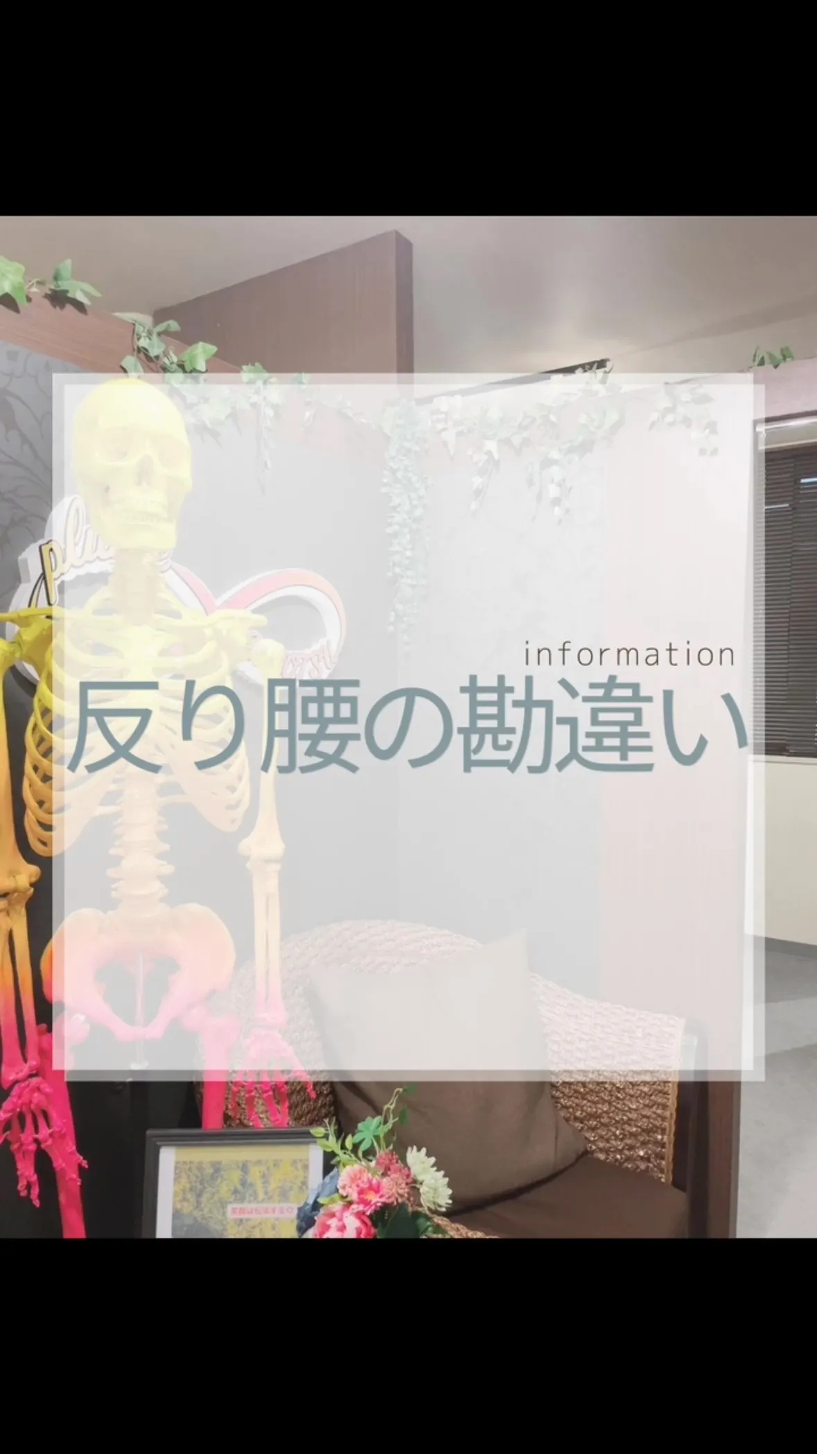 「反り腰かも？」と思っていませんか？
