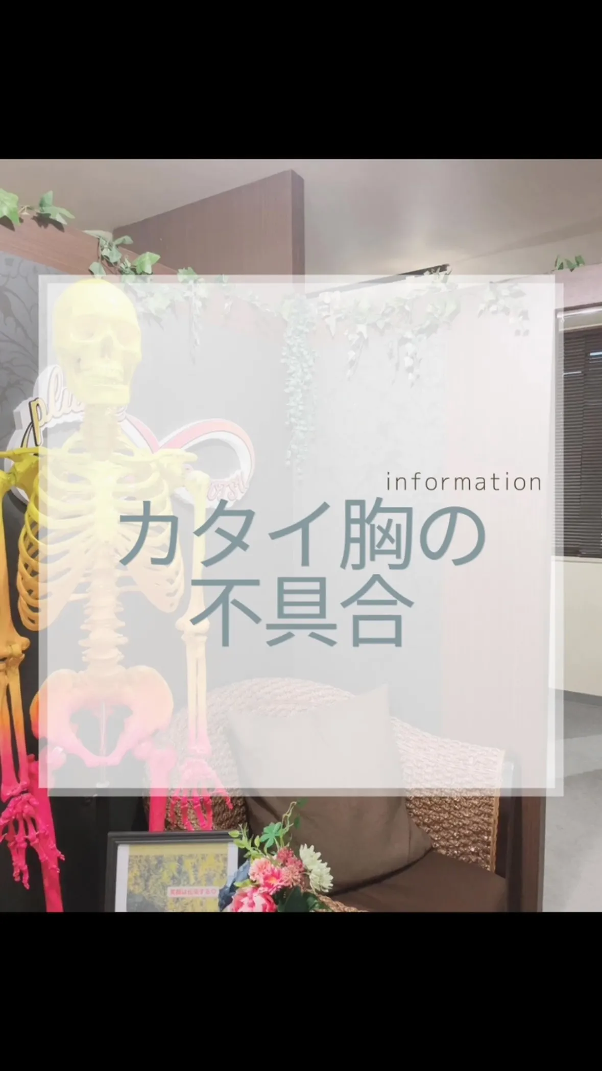 胸が硬い人の問題は、胸だけではありません。