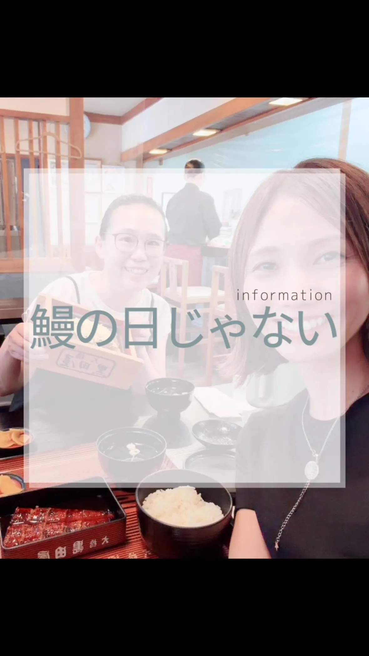 土用の丑の日＝うなぎの日ではありません。