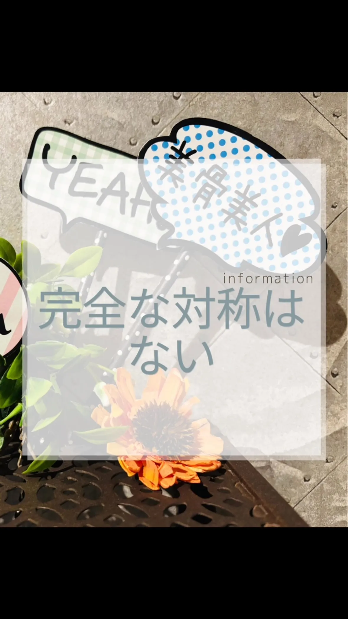 まっすぐが、正しい姿勢とは限りません。