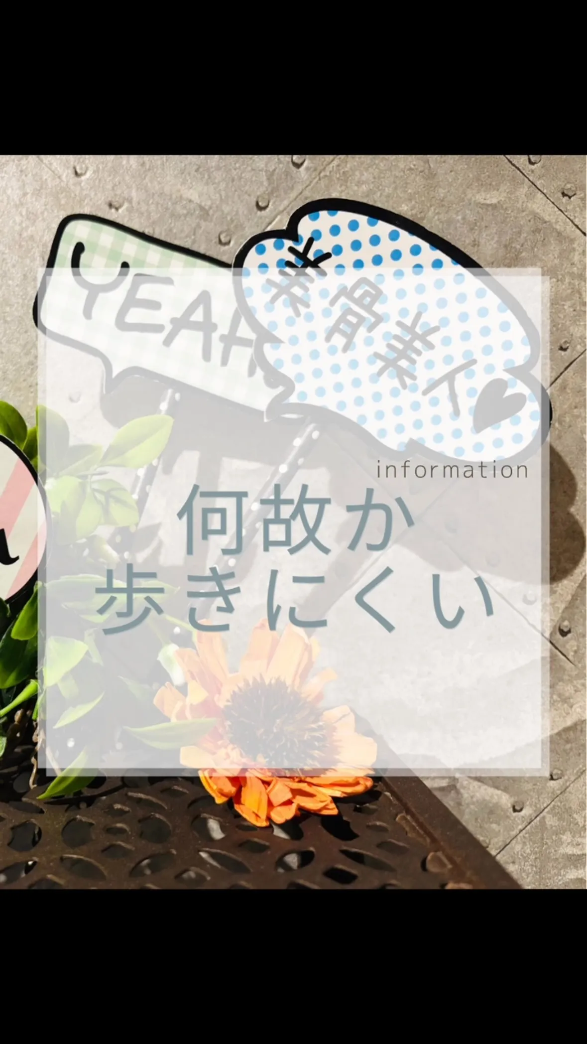 何もないところでのつまづき　福岡