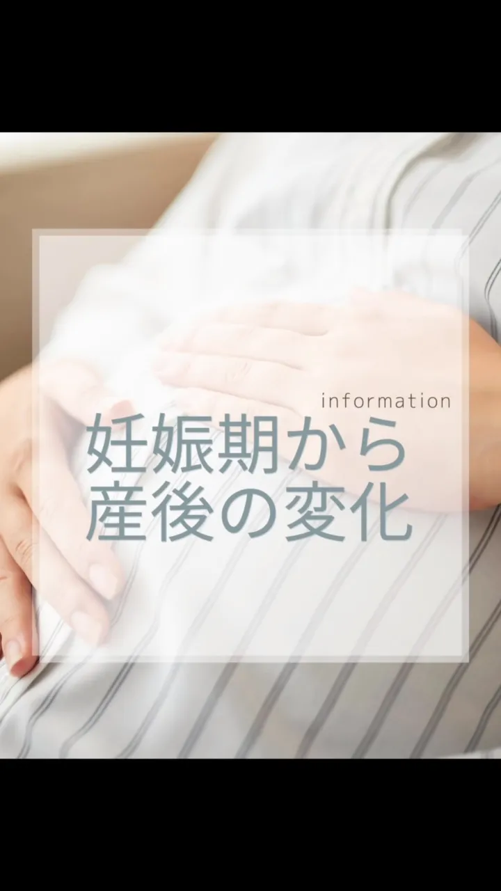 妊娠期からの体の変化　福岡