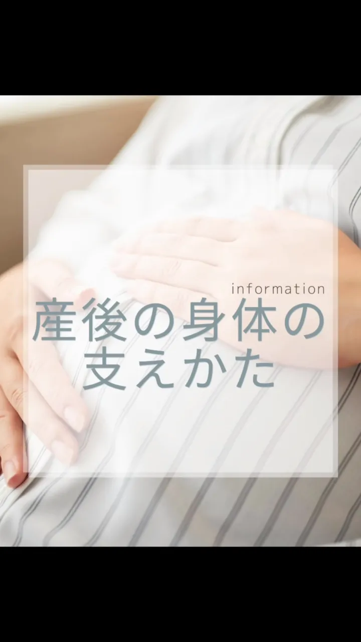 産後の身体の支えかた　南区